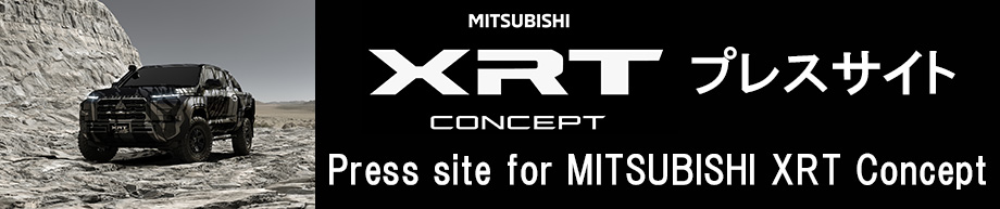 MITSUBISHI XRT Conceptプレスサイト/Press site for MITSUBISHI XRT Concept
